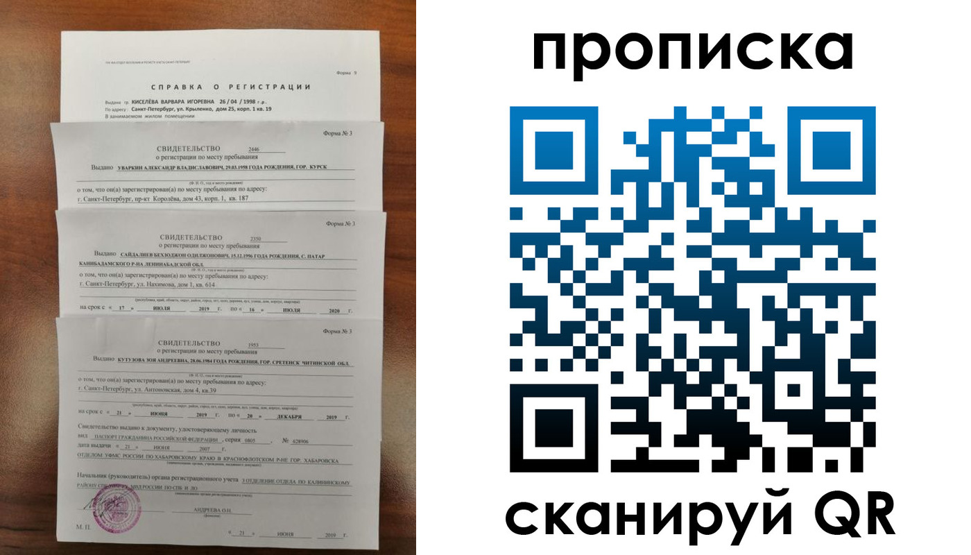прописка ребенка в Плавске
