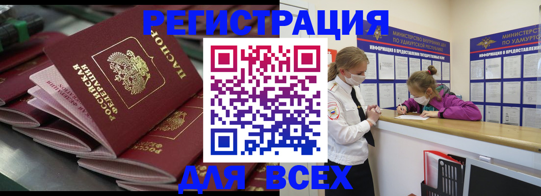 купить прописку в Плавске